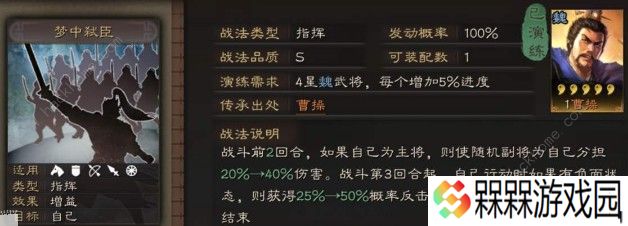 三国志战略版S4梦中弑臣战法怎么样 S4梦中弑臣战法解析图片3