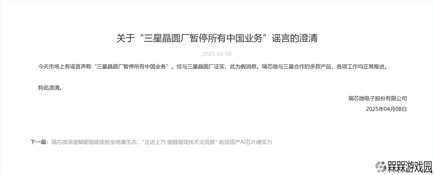 瑞芯微官方发声：三星晶圆厂并未暂停中国业务
