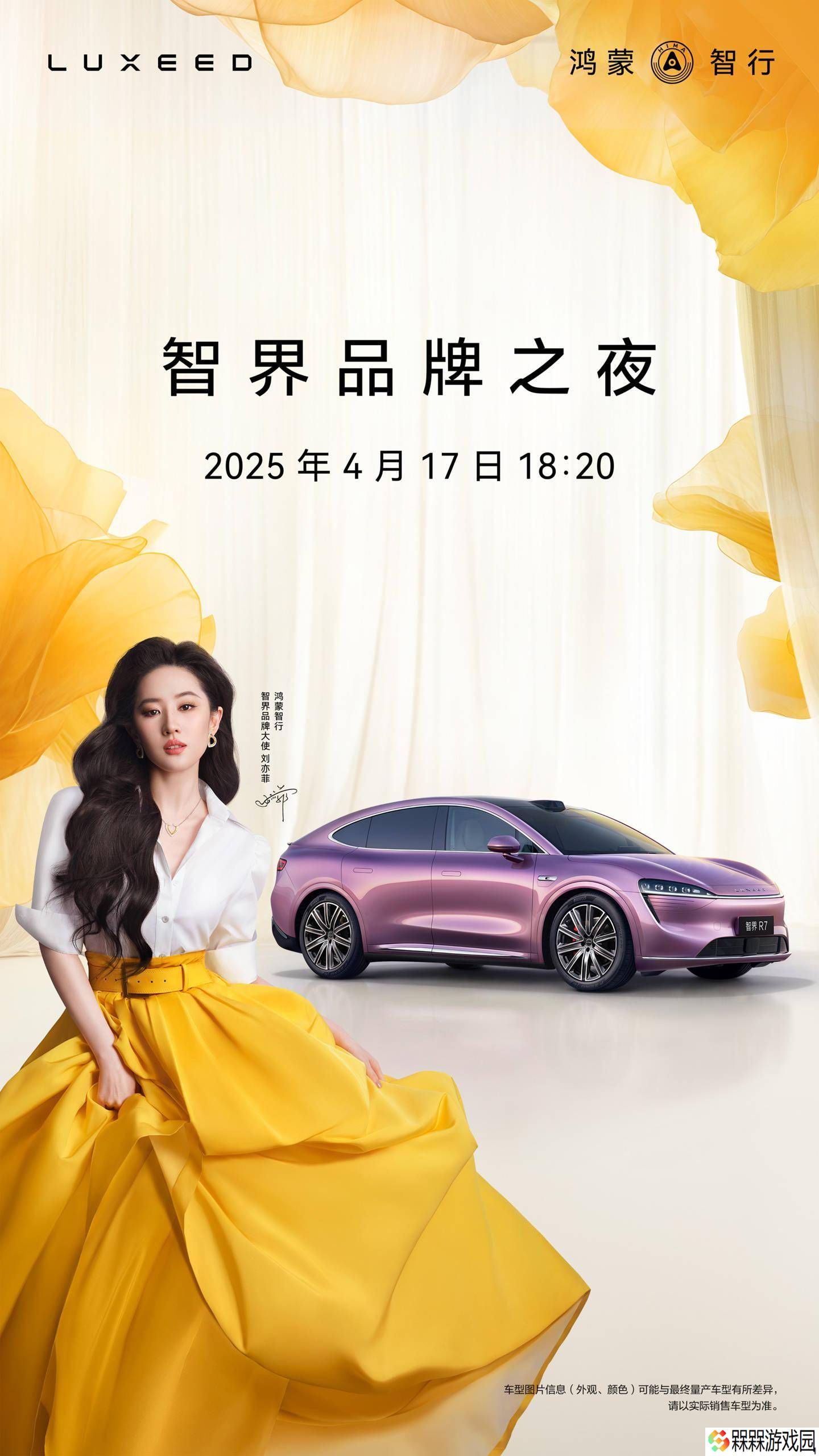 智界R7增程新版本即将发布，刘亦菲助阵4月17日品牌之夜！