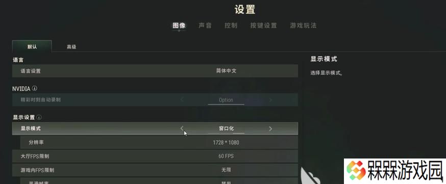 绝地求生中如何调整大眼睛的设置？
