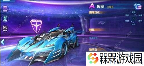 QQ飞车手游A车裂空怎么样 A车裂空获取方法详解图片3