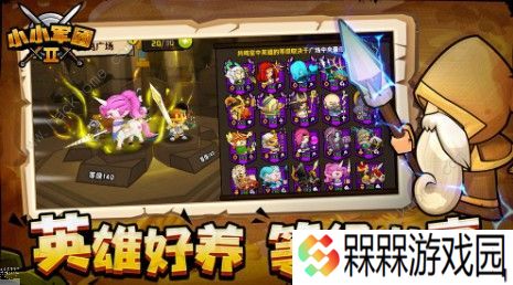 小小军团2英雄共鸣怎么选 英雄共鸣选择详解图片2
