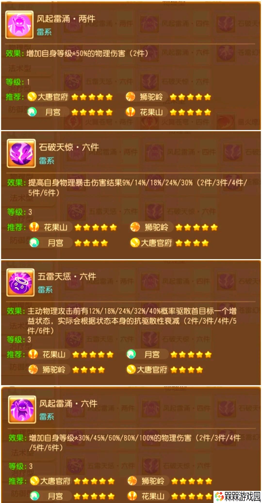 梦幻西游游戏