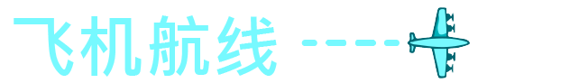 《Air Fleet》游戏特色内容介绍