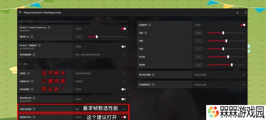 绝地求生中如何调整大眼睛的设置？