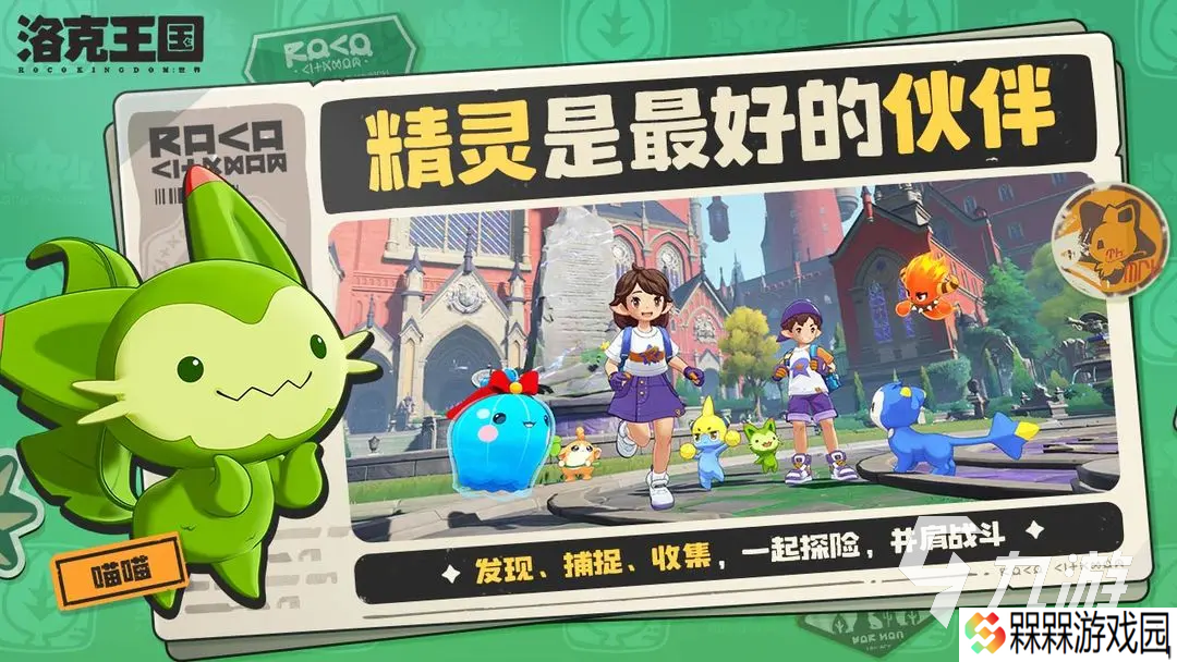 洛克王国世界预约渠道分享 洛克王国手游预约教程