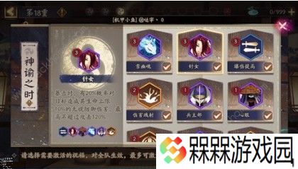 阴阳师神谕之时buff怎么选 神谕之时buff选择推荐图片3
