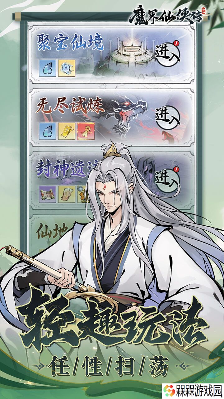 魔界仙侠传手游