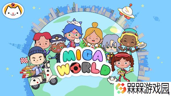 米加小镇下载最新版