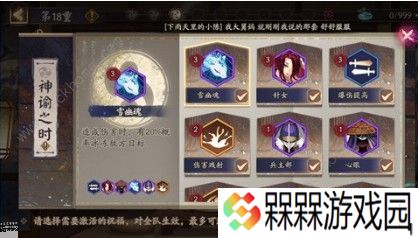 阴阳师神谕之时buff怎么选 神谕之时buff选择推荐图片2