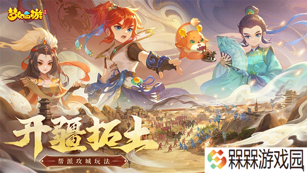 梦幻西游游戏