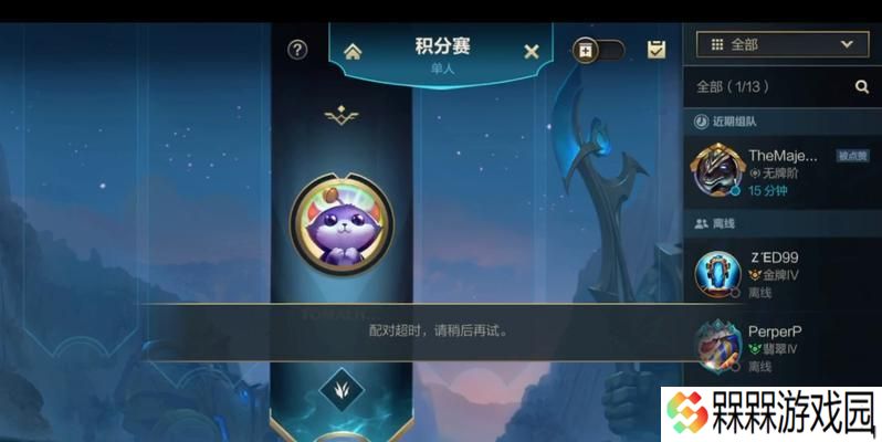 英雄联盟匹配模式如何选择英雄？
