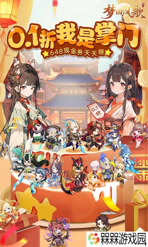 梦回凤歌0.1折