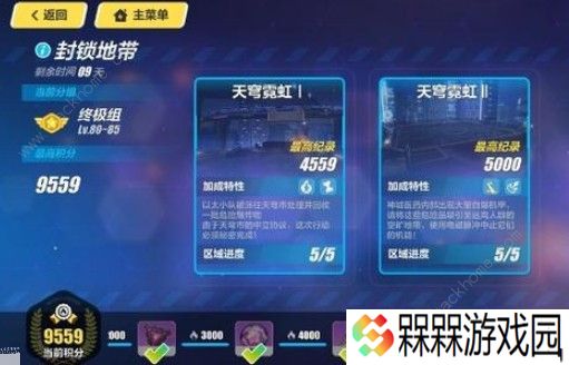 崩坏3封锁地带阵容怎么选 封锁地带阵容推荐图片2
