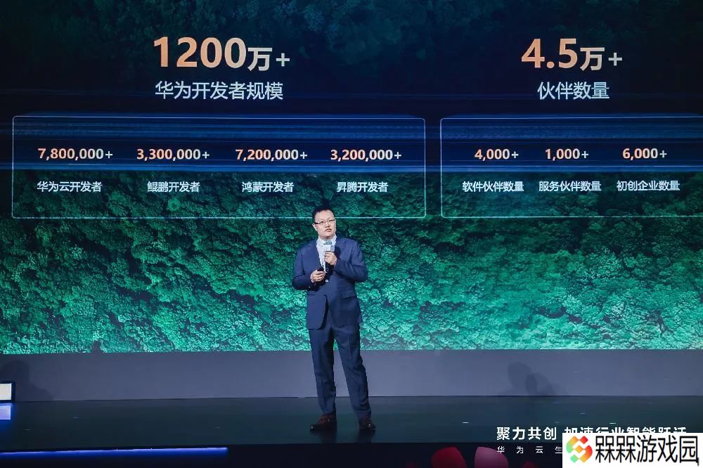 华为开发者规模超 1200 万：鸿蒙开发者 720 万，伙伴数量超 4.5 万