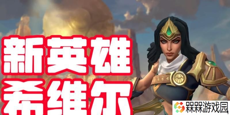 12月英雄联盟将更新哪些新英雄？