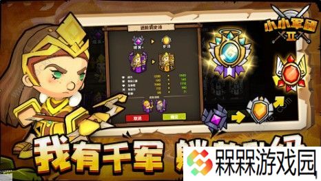 小小军团2最强英雄是谁 英雄排行榜一览图片3