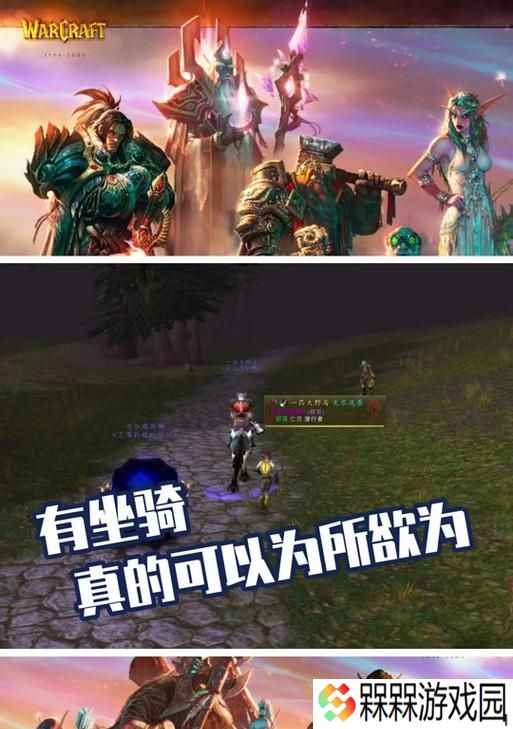 魔兽世界坐骑移速调整方法是什么？如何提升坐骑速度？