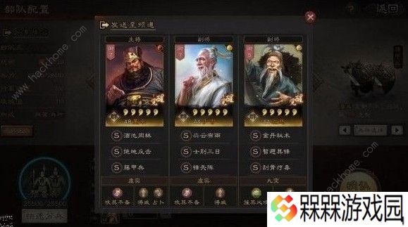 三国志战略版群仙盾阵容怎么搭配 群仙盾阵容搭配推荐图片3