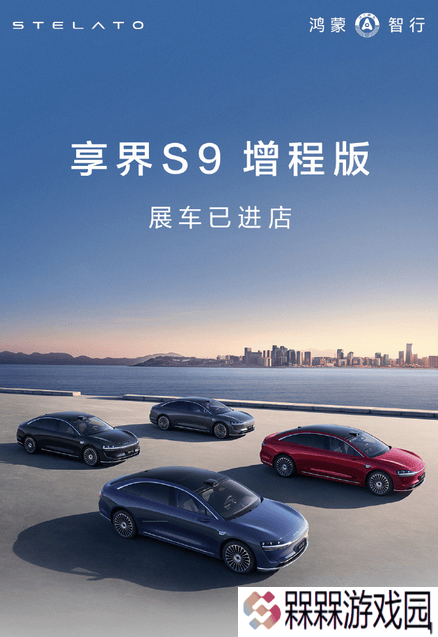 享界S9增程版来袭！31.8万起，能否撼动德系豪华车地位？