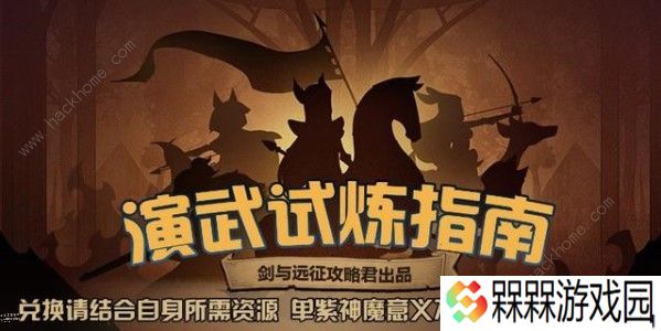 剑与远征演武怎么兑换红瓜子 演武兑换红瓜子攻略