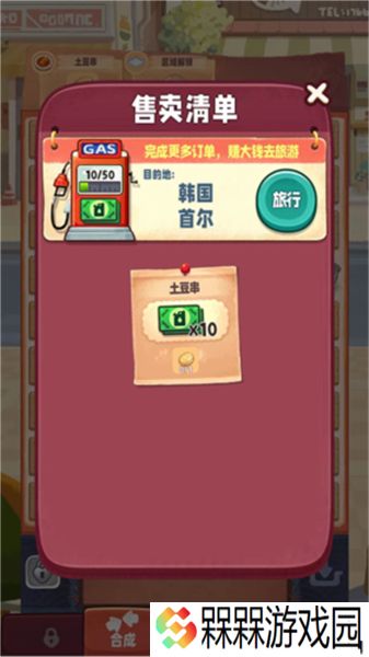 旅行串串2025