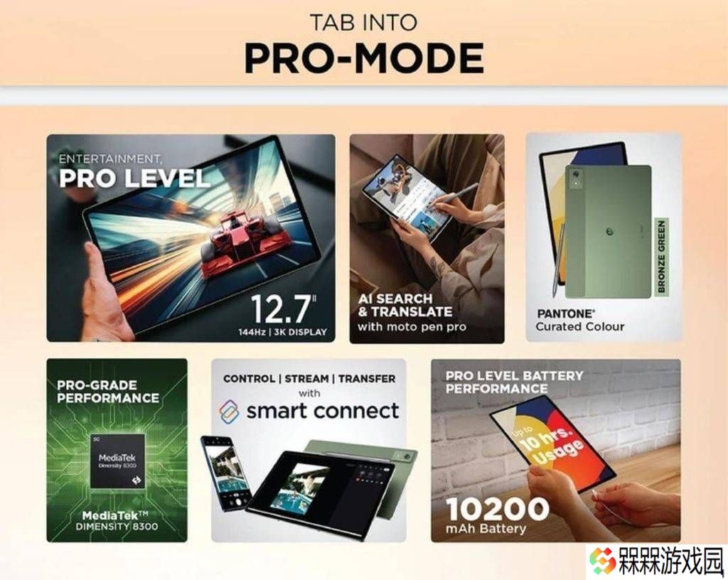摩托罗拉4月17日将发布Moto Pad 60 Pro平板及首款笔记本