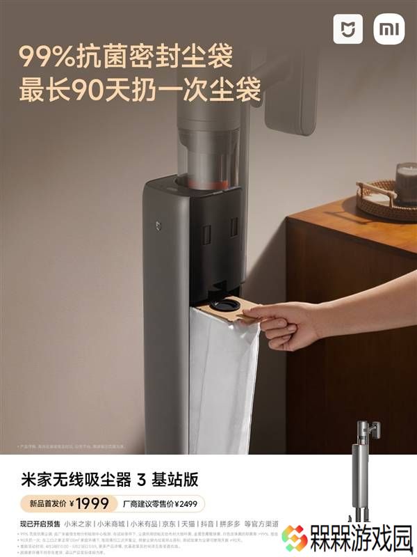 米家无线吸尘器3基站版上市：4合1基站，90天免倒垃圾仅1699元