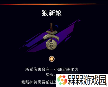 《波斯王子失落的王冠》狼新娘护符获取攻略