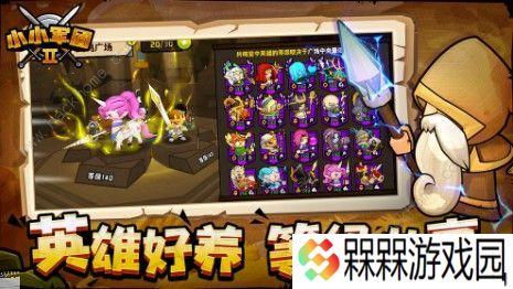 小小军团2最强英雄是谁 英雄排行榜一览图片2