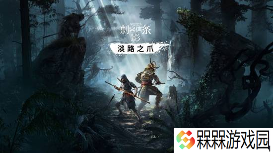 商家曝《刺客信条影》DLC售价很便宜：预计才十几元