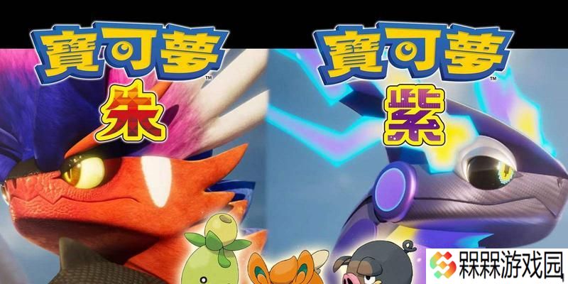 《宝可梦朱紫》刷野闪要注意什么？如何避免常见问题？