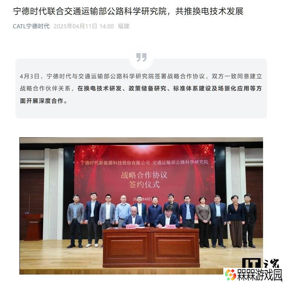 宁德时代携手公路科院，共绘换电技术新蓝图