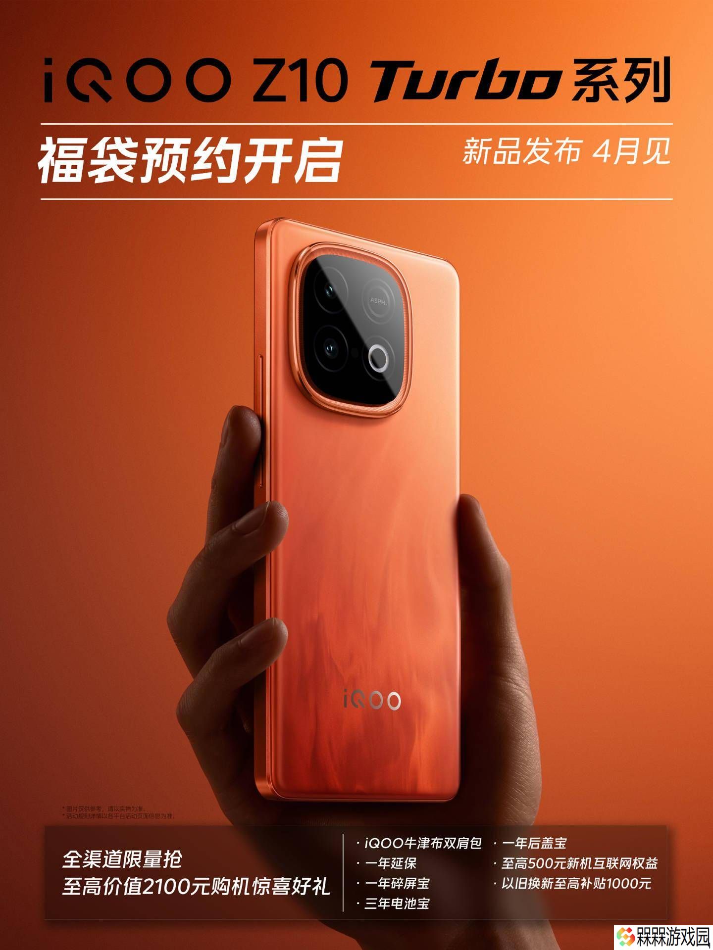 iQOO Z10 Turbo 系列新机来袭，天玑8400满血版与骁龙8s处理器齐上阵