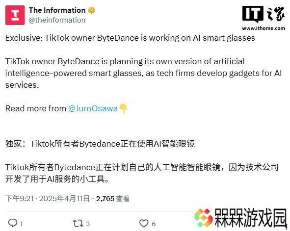 消息称字节跳动准备开发 AI 智能眼镜，正在与供应商谈判