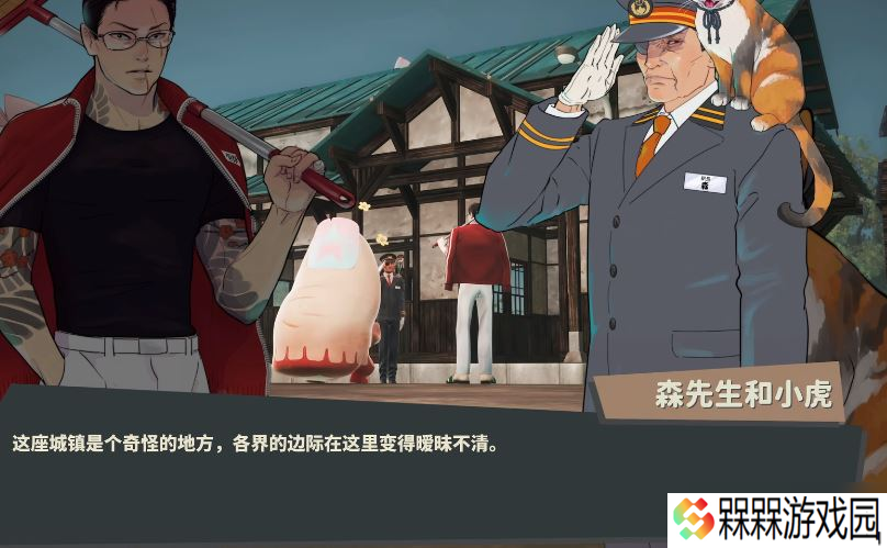 达愿福神社寻找森先生和小虎支线任务怎么做