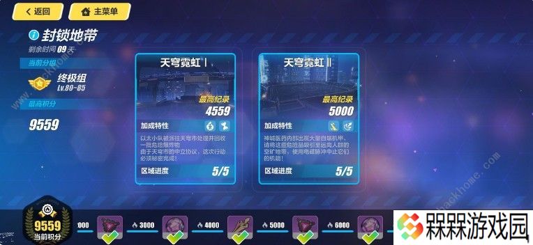 崩坏3封锁地带怎么打 封锁地带满奖励通关攻略图片1