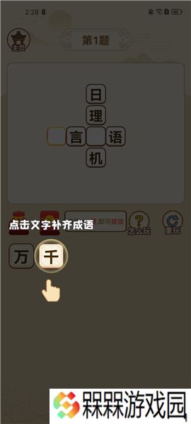 成语至尊宝