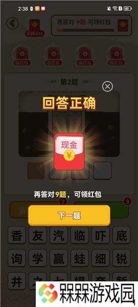 成语至尊宝