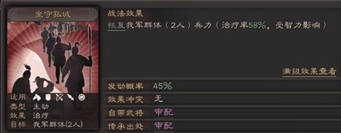 三国志战略版A级战法有哪些 A级战法大全图片3
