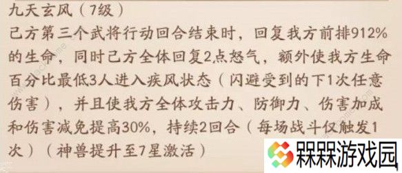 少年三国志2九天应龙厉害吗 九天应龙性能解析图片3
