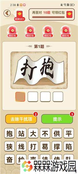成语至尊宝