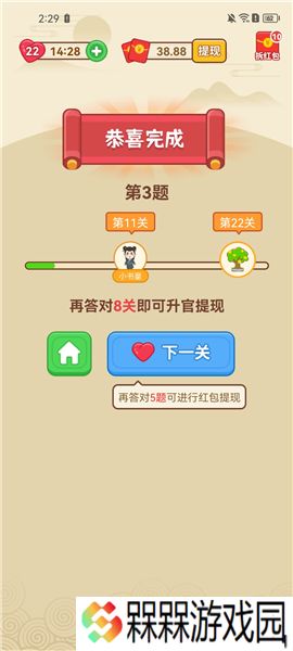 成语至尊宝
