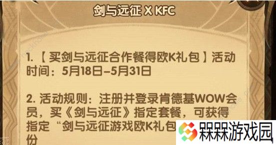 剑与远征KFC兑换码怎么用 KFC兑换码使用攻略图片2
