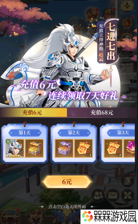 武圣三国0.1折