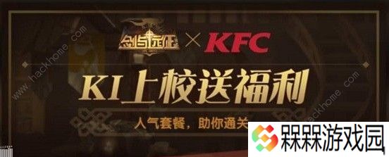 剑与远征KFC兑换码怎么用 KFC兑换码使用攻略图片3