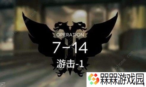 明日方舟7-14怎么过 7-14通关攻略