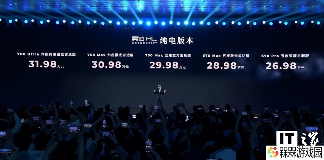 广汽昊铂 HL 车型上市：双动力版本、终身免费充电，26.98 万元起