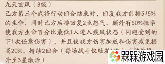 少年三国志2九天应龙厉害吗 九天应龙性能解析图片2