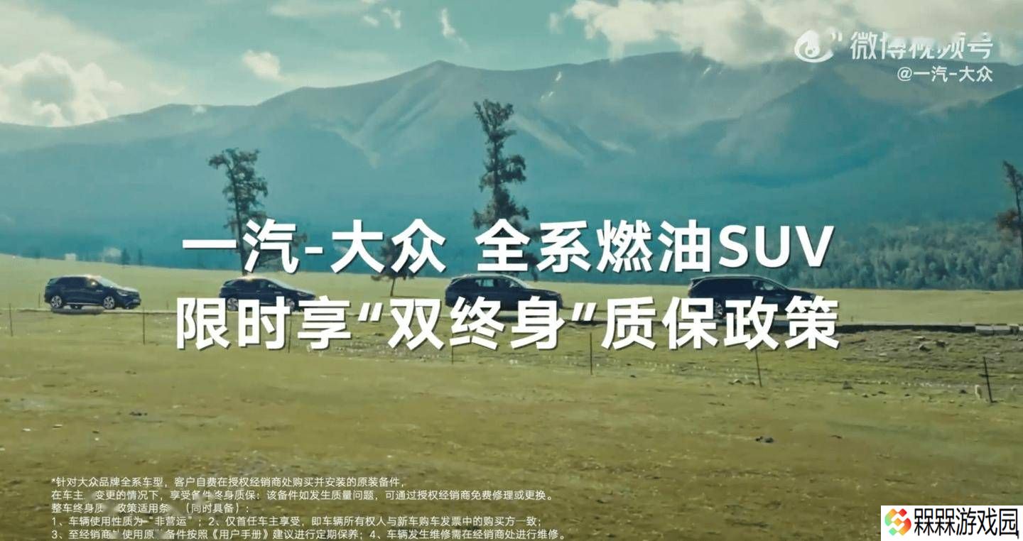 一汽-大众全系燃油SUV“双终身”质保来袭，限时抢购别错过！